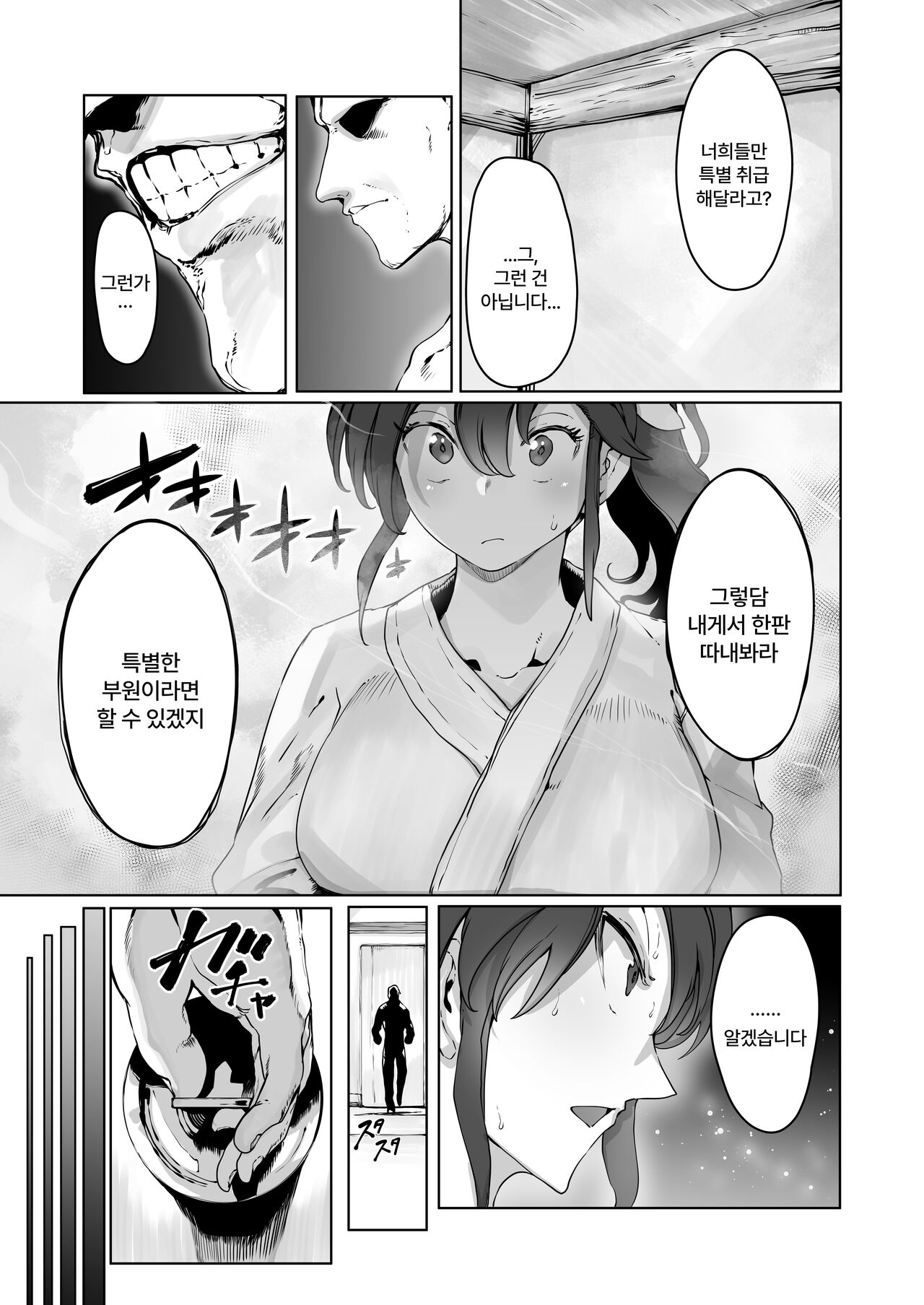 Yozora no Tsuki ga Ochiru made│밤하늘의 달이 떨어질 때 까지 page 10 full