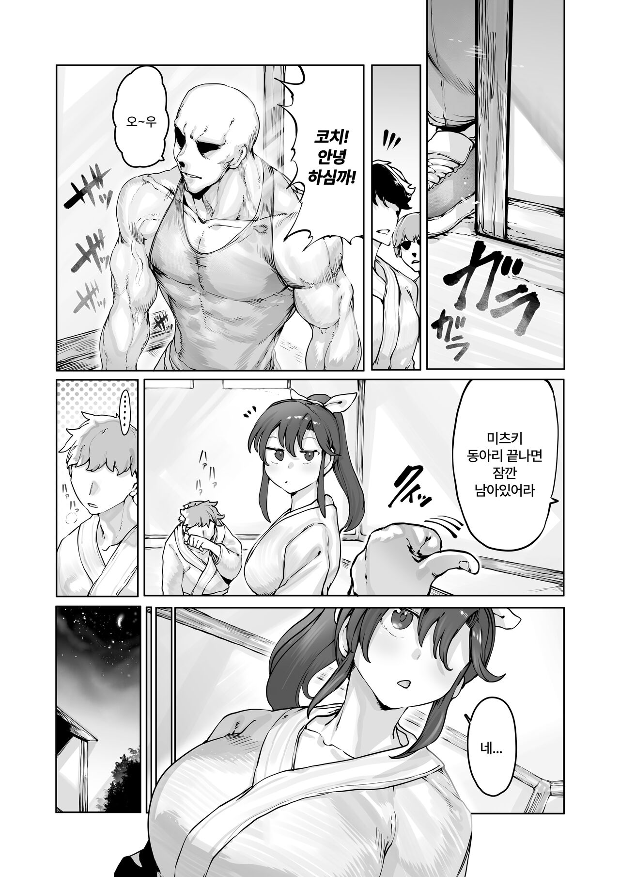 Yozora no Tsuki ga Ochiru made│밤하늘의 달이 떨어질 때 까지 page 7 full