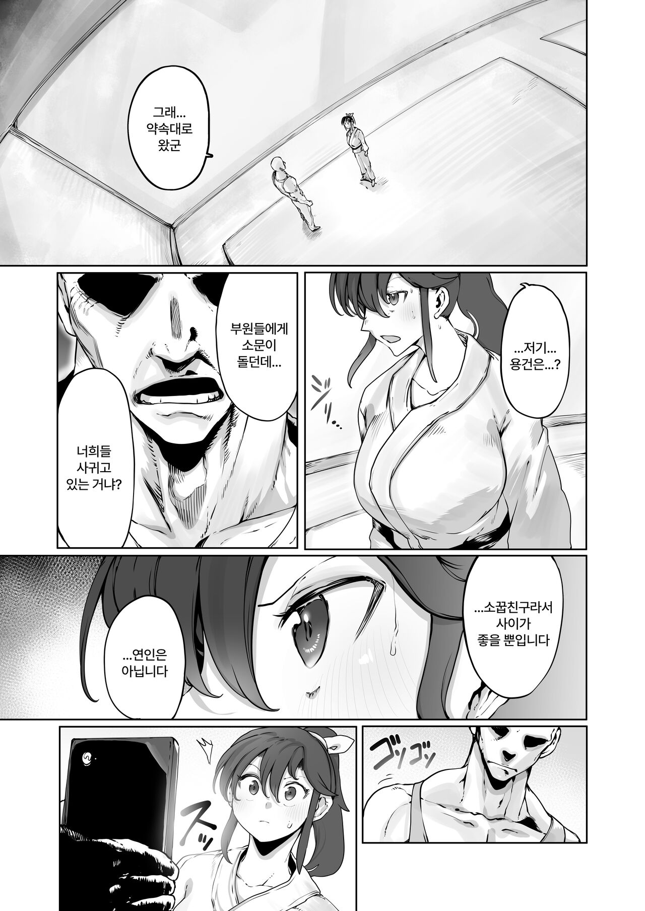Yozora no Tsuki ga Ochiru made│밤하늘의 달이 떨어질 때 까지 page 8 full