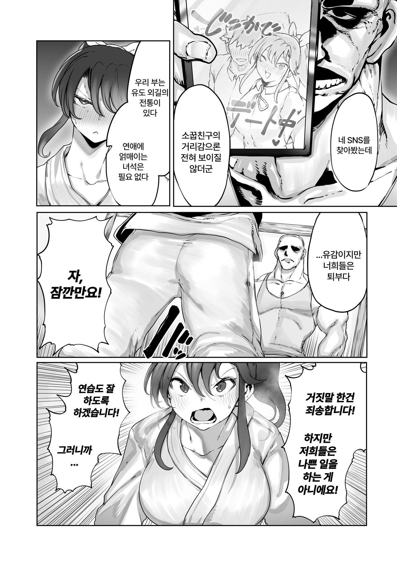 Yozora no Tsuki ga Ochiru made│밤하늘의 달이 떨어질 때 까지 page 9 full