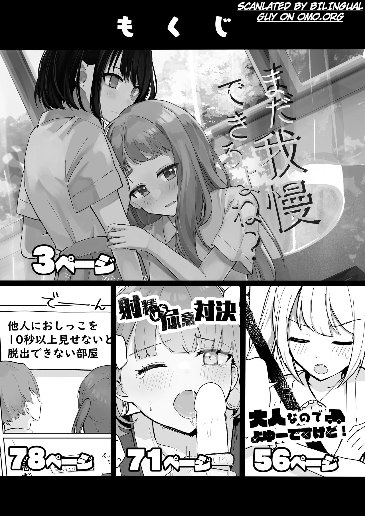 Mada Gaman Dekiru yo ne? + Tanpen 3 Sakuhin page 2 full