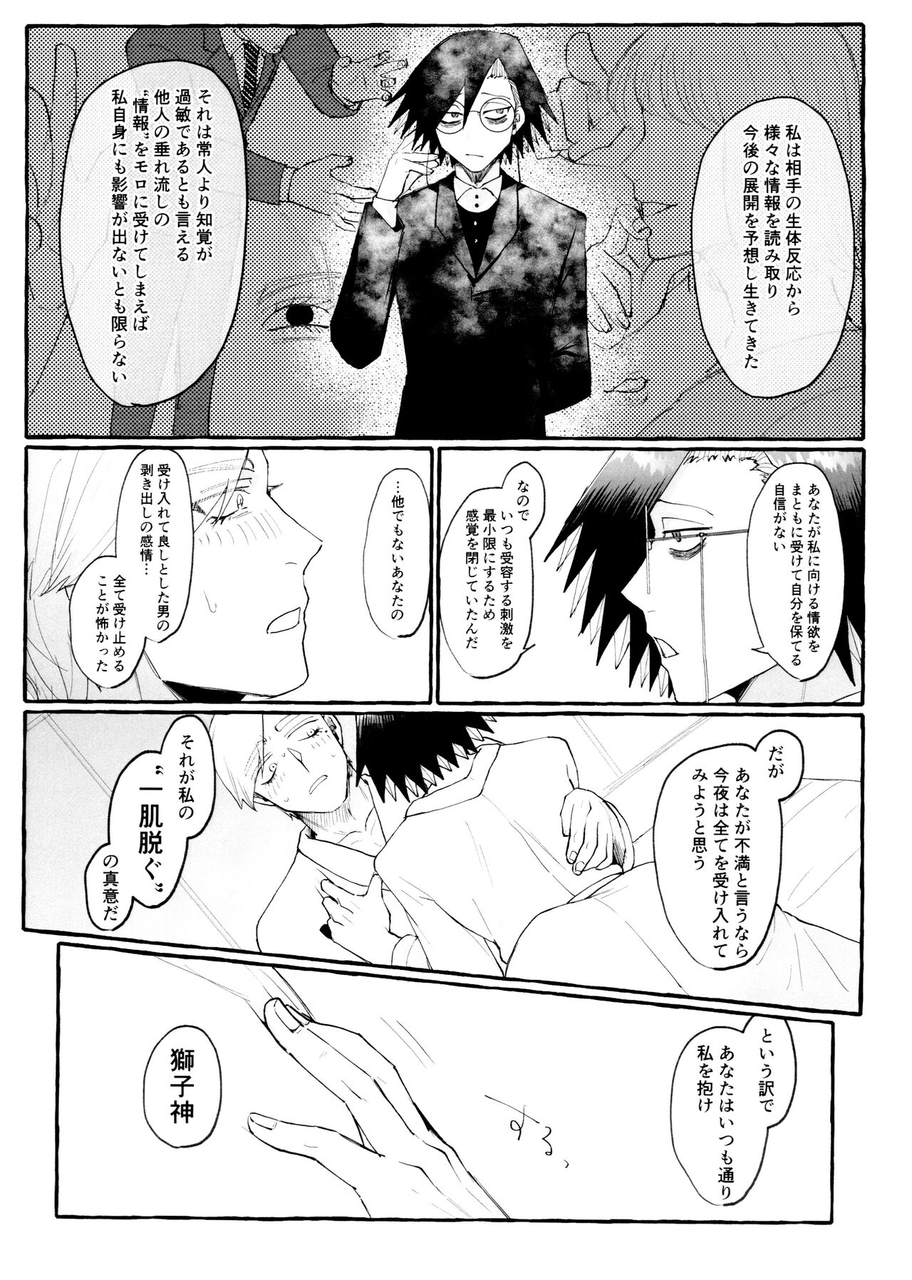 Maguro no Jouzuna Sabaki-Kata page 11 full