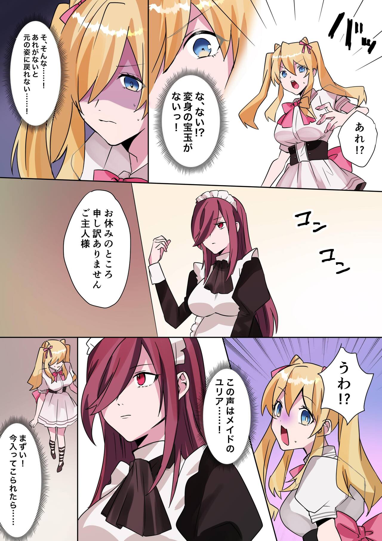to aru kizoku kun no nyotai ka hametu ganbou page 12 full
