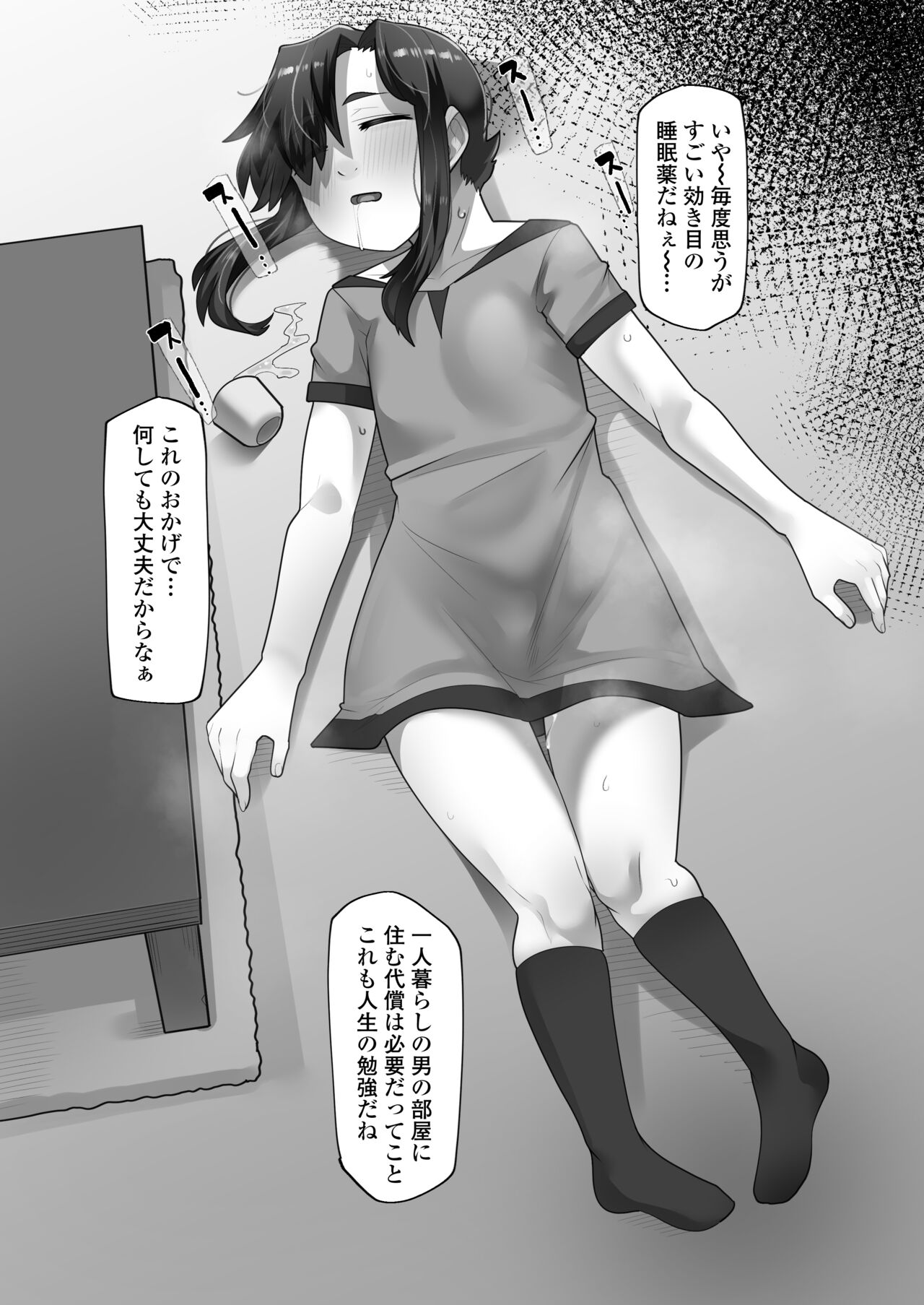 Isshuku Ippan Iede Shoujo wa Oji-san no Onaho page 11 full