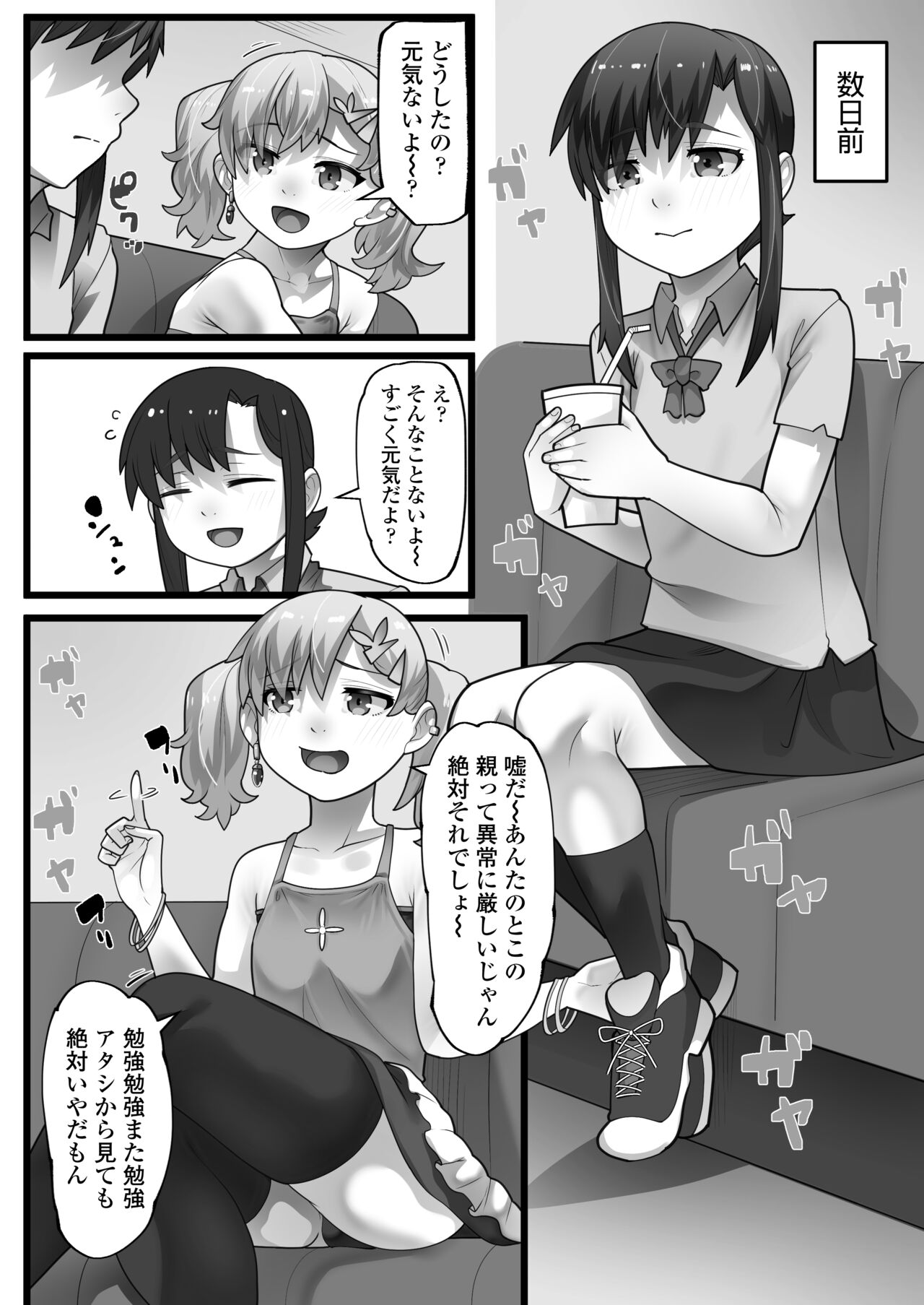 Isshuku Ippan Iede Shoujo wa Oji-san no Onaho page 3 full
