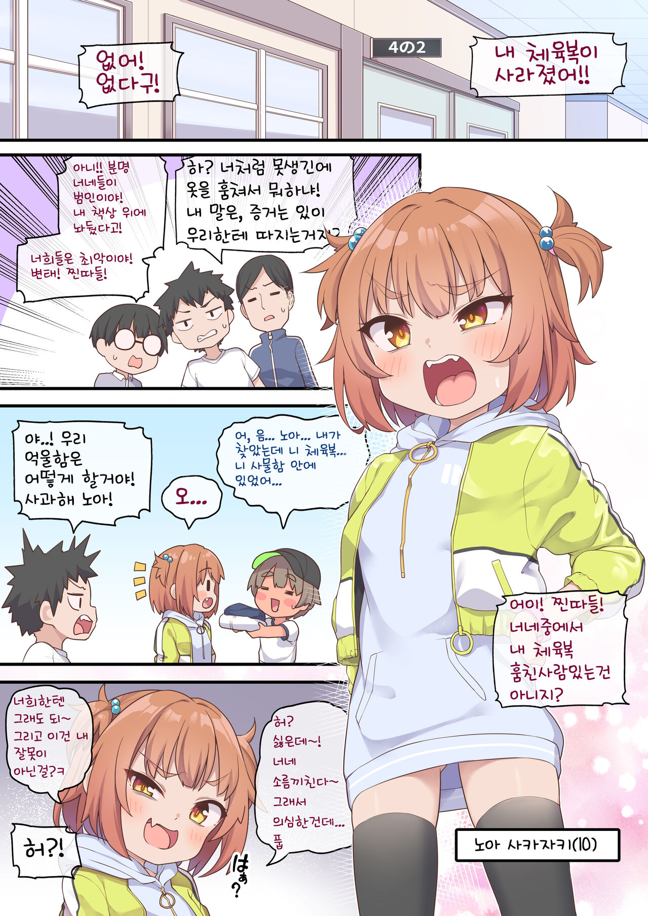 Kusogaki Buchi Okasu | 쿠소가키범하기 page 2 full