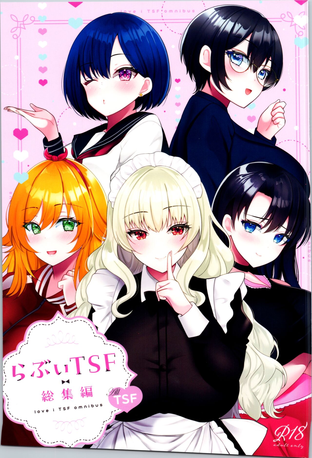 Labui TSF Soushuuhen - love i TSF omnibus page 1 full