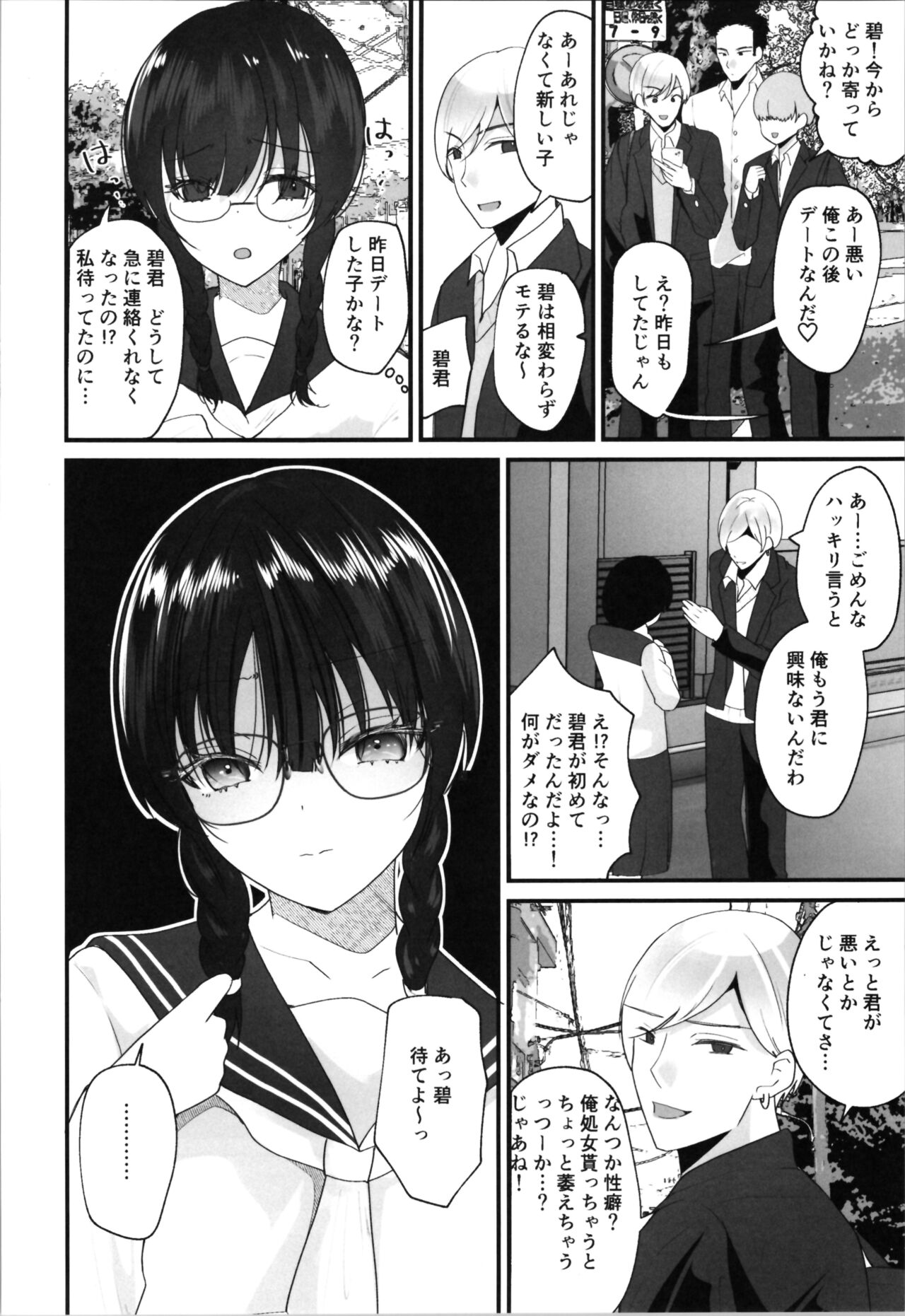 Labui TSF Soushuuhen - love i TSF omnibus page 6 full