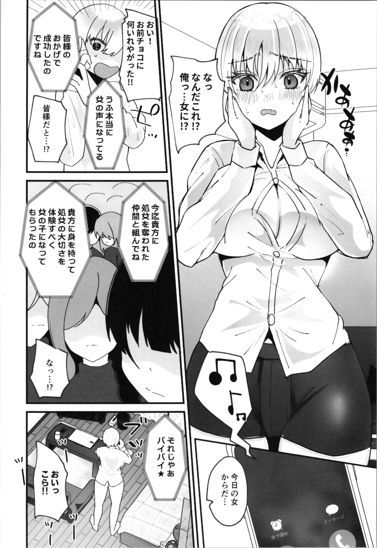 Labui TSF Soushuuhen - love i TSF omnibus page 8 full