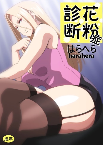 [Harahera] Kafunshou Shindan cover