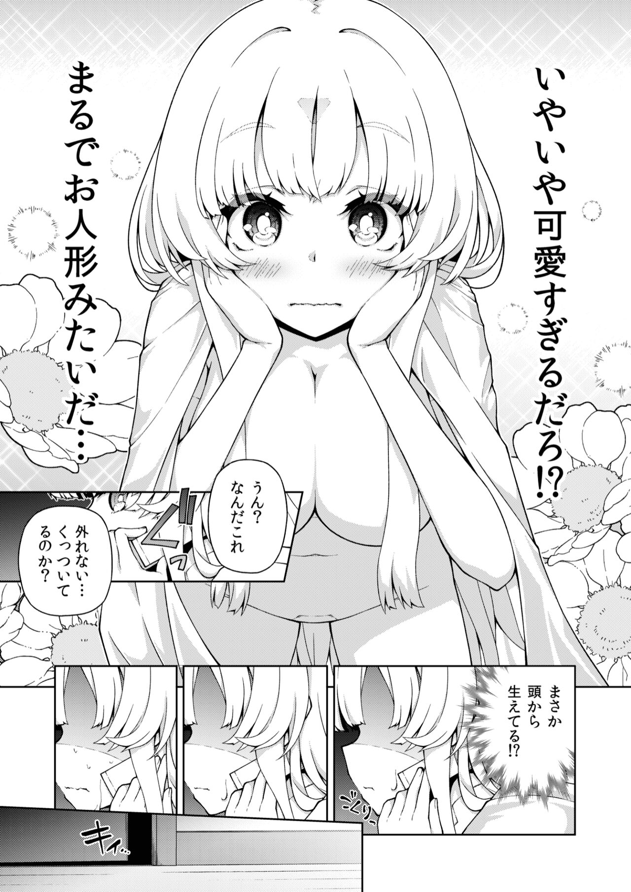 転生?したら、アンドロイドでおんなの子 page 11 full
