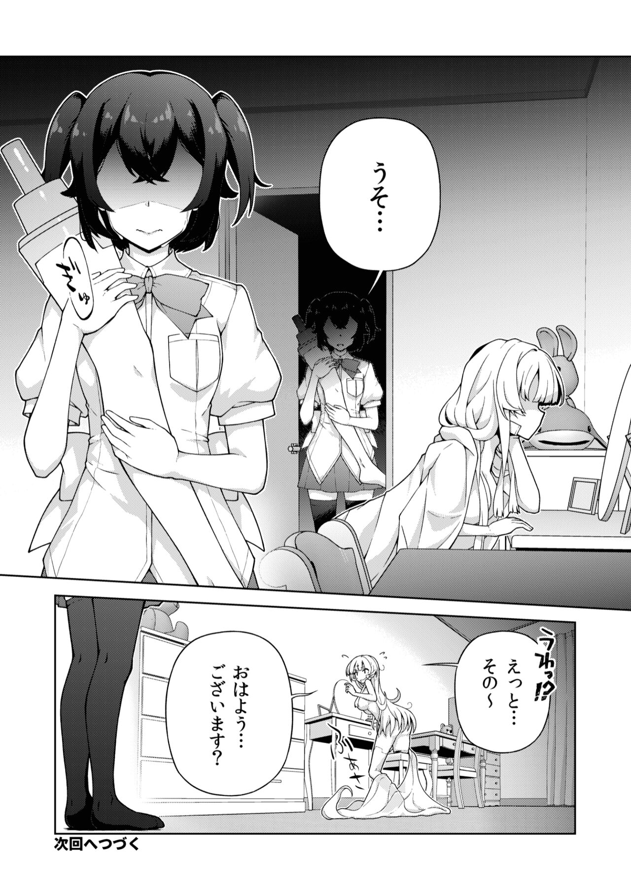 転生?したら、アンドロイドでおんなの子 page 12 full
