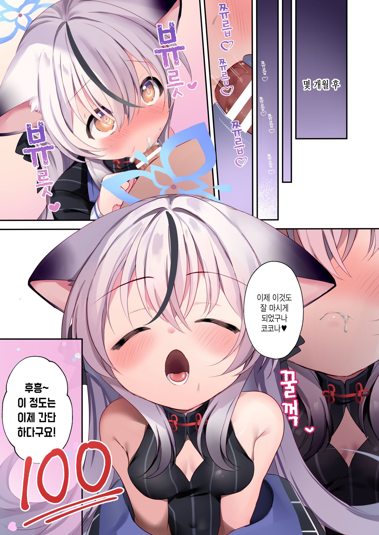 C  Kodomo Atsukai Shinaide Kudasai! | 어린애 취급 하지 말아 주세요! page 11 full