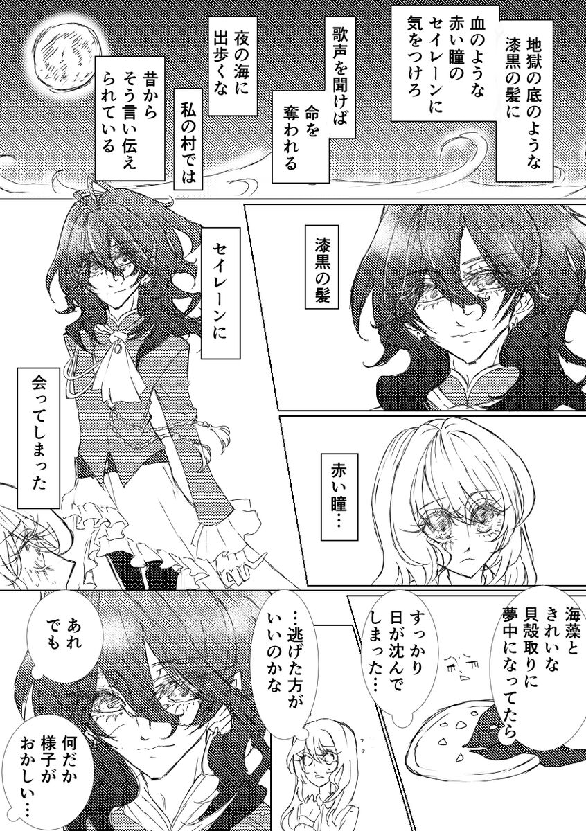 Siren no Uta page 2 full