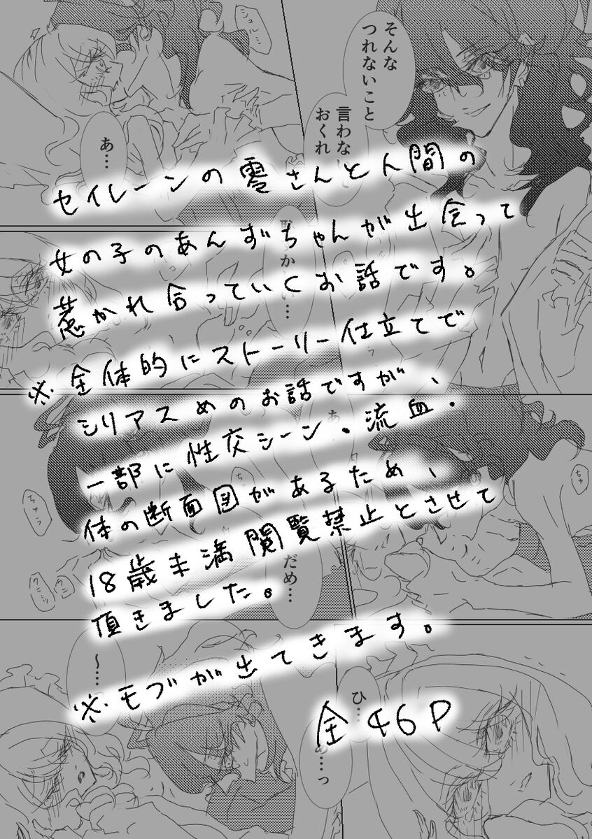 Siren no Uta page 8 full