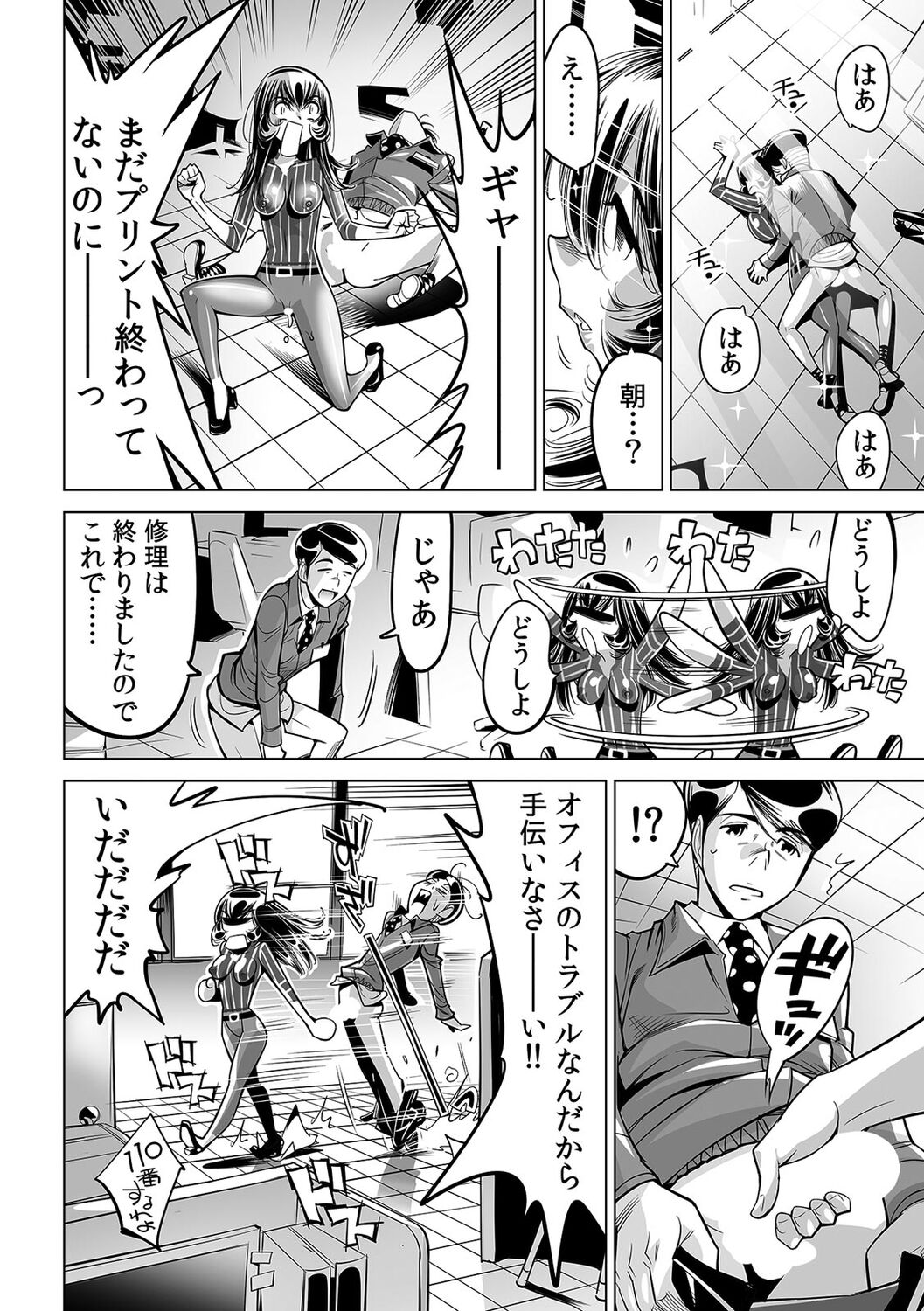 Yabai!! Hadaka de Densha ni Notchatta ~Hotondo Morodashi Body Painting~ page 11 full