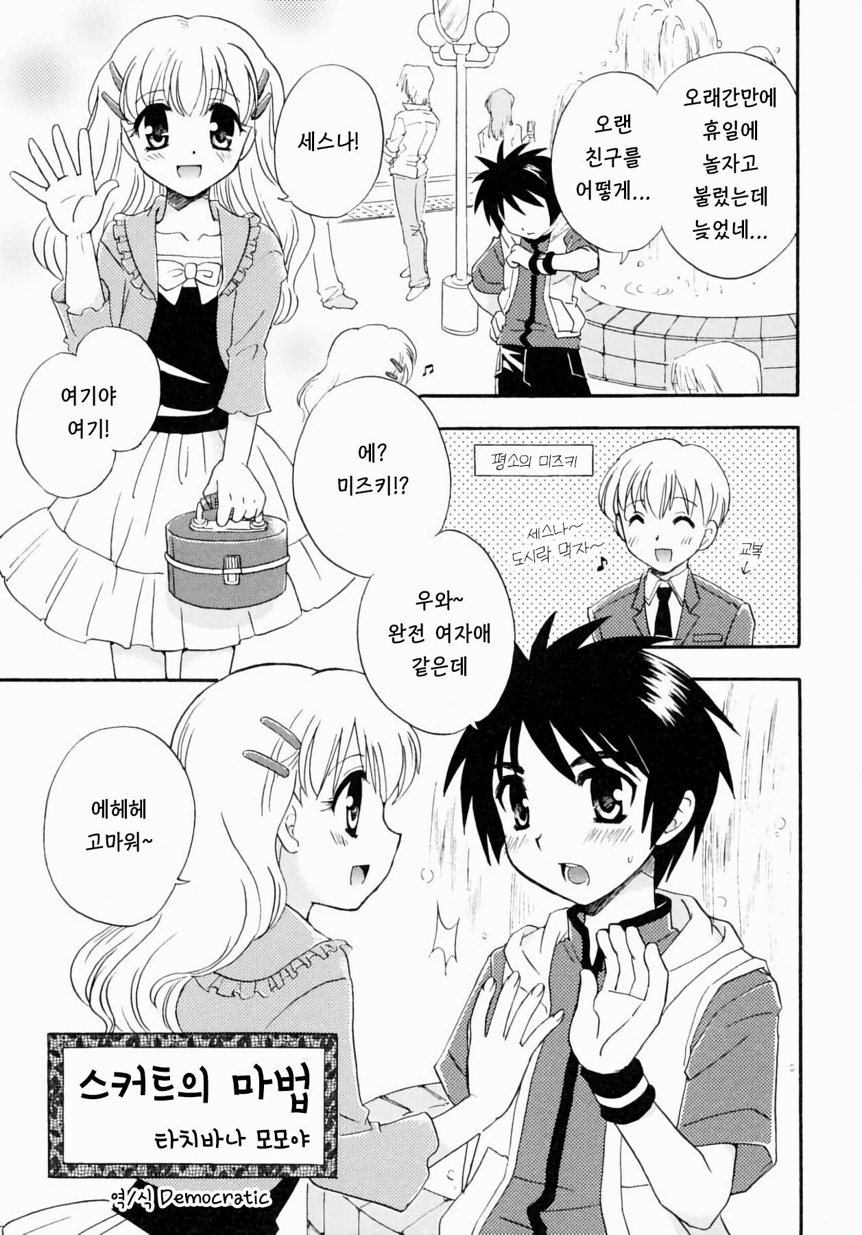 스커트의 마법 page 1 full