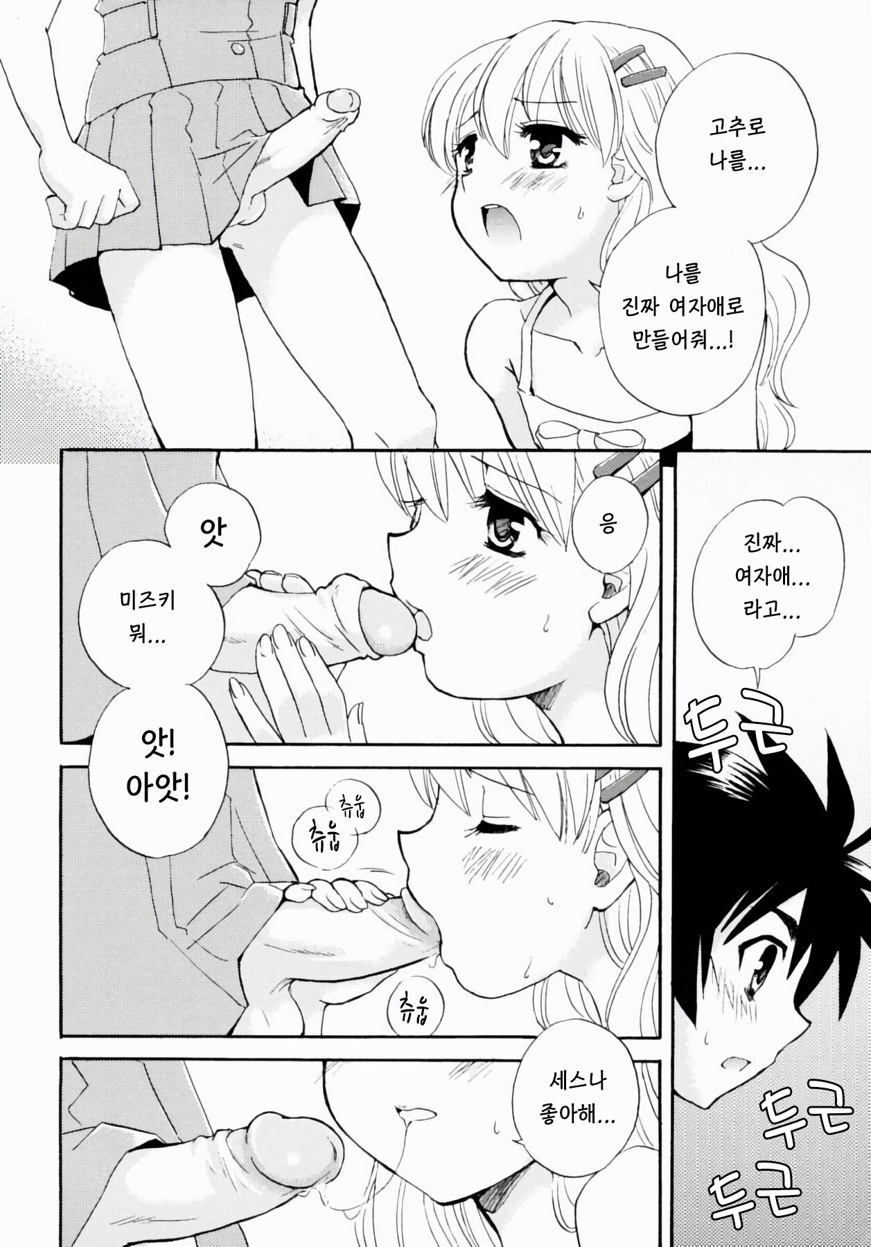 스커트의 마법 page 10 full