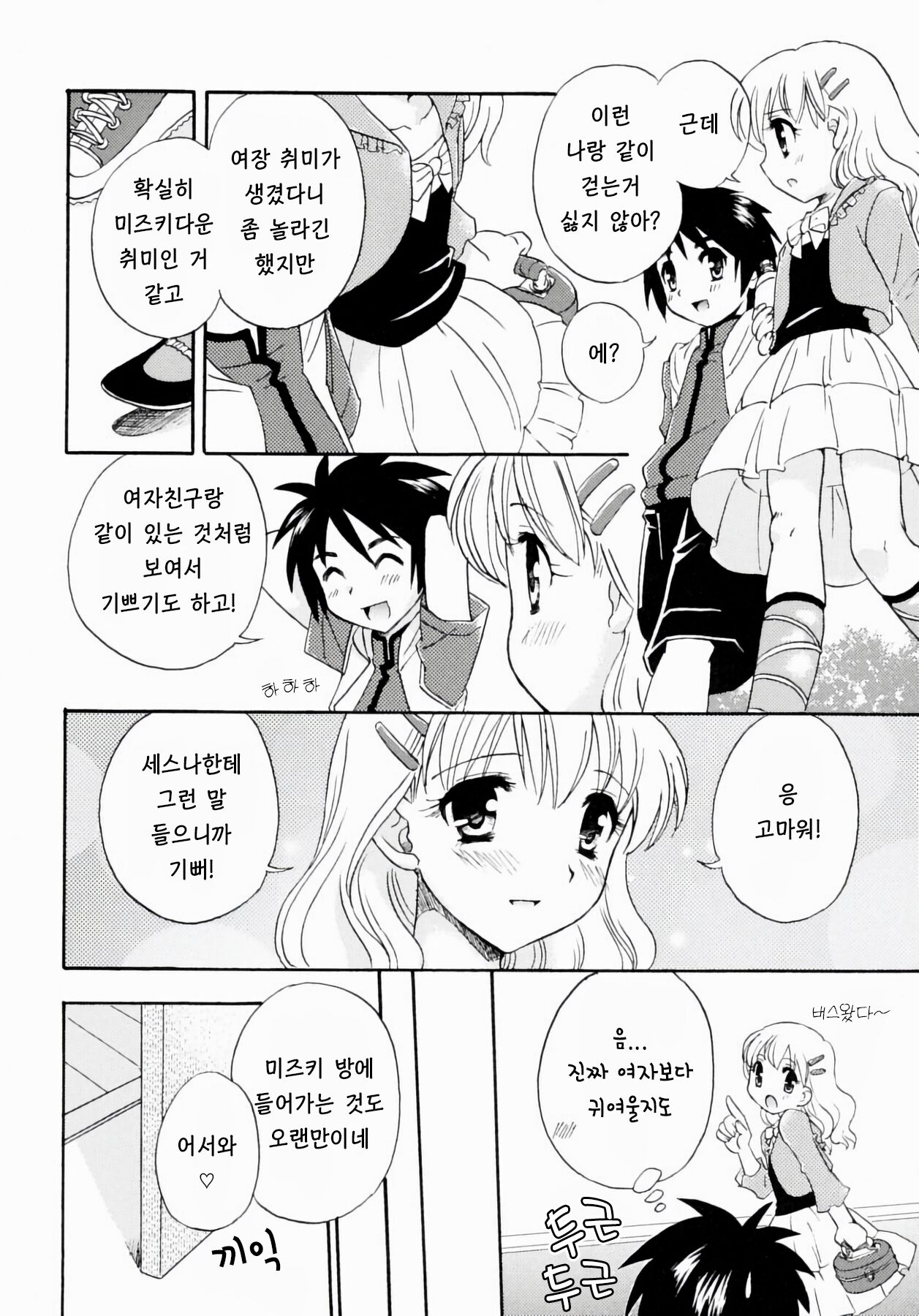 스커트의 마법 page 2 full