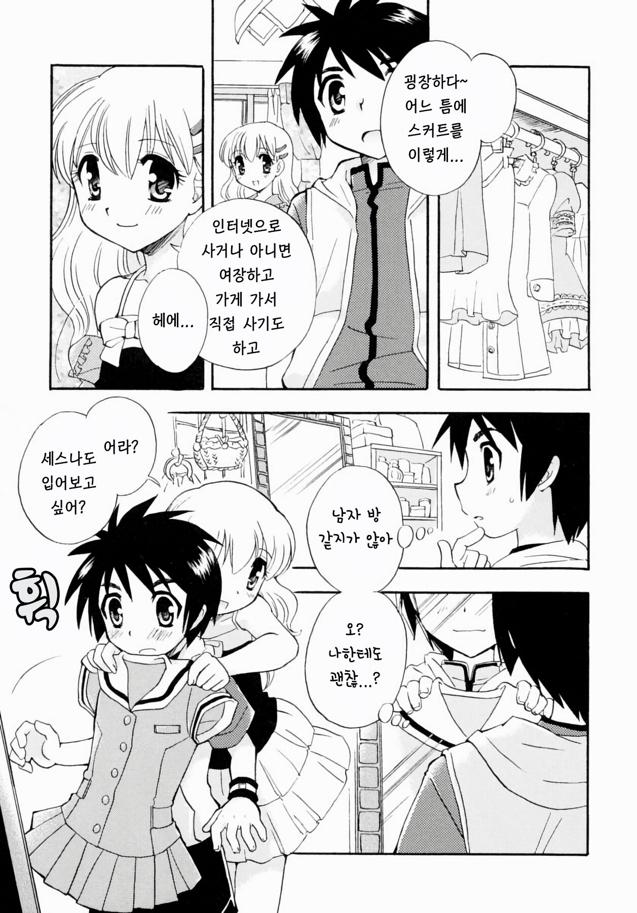 스커트의 마법 page 3 full