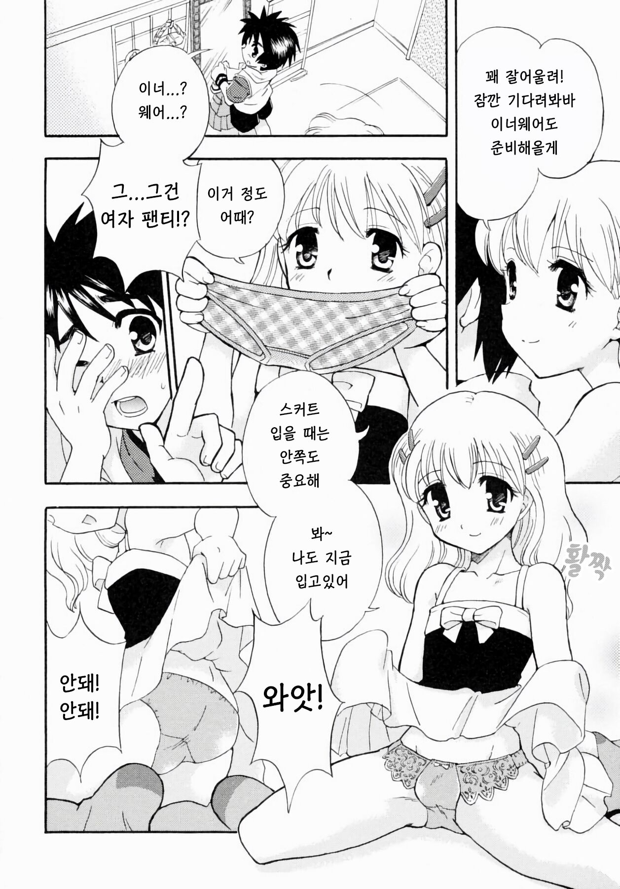 스커트의 마법 page 4 full