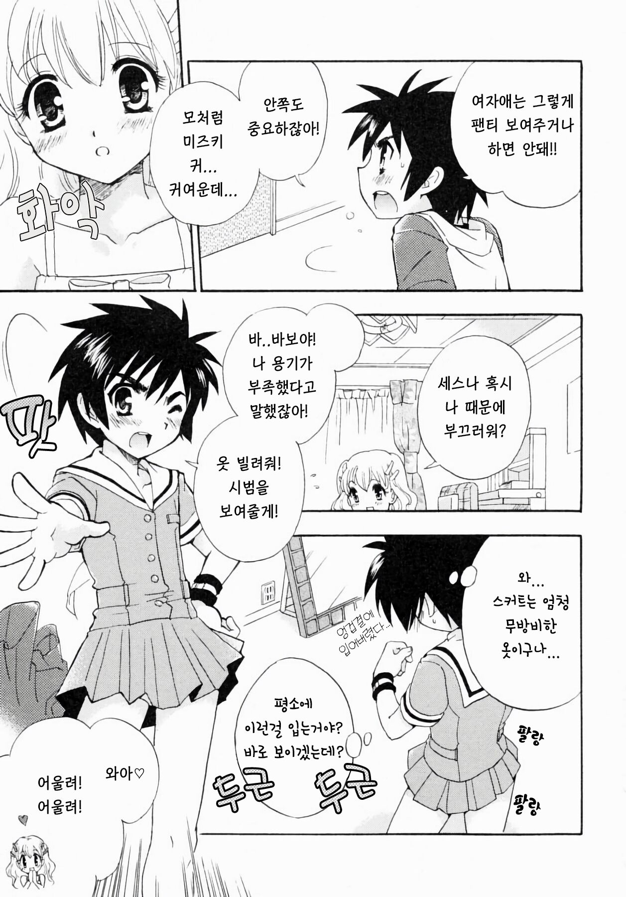 스커트의 마법 page 5 full