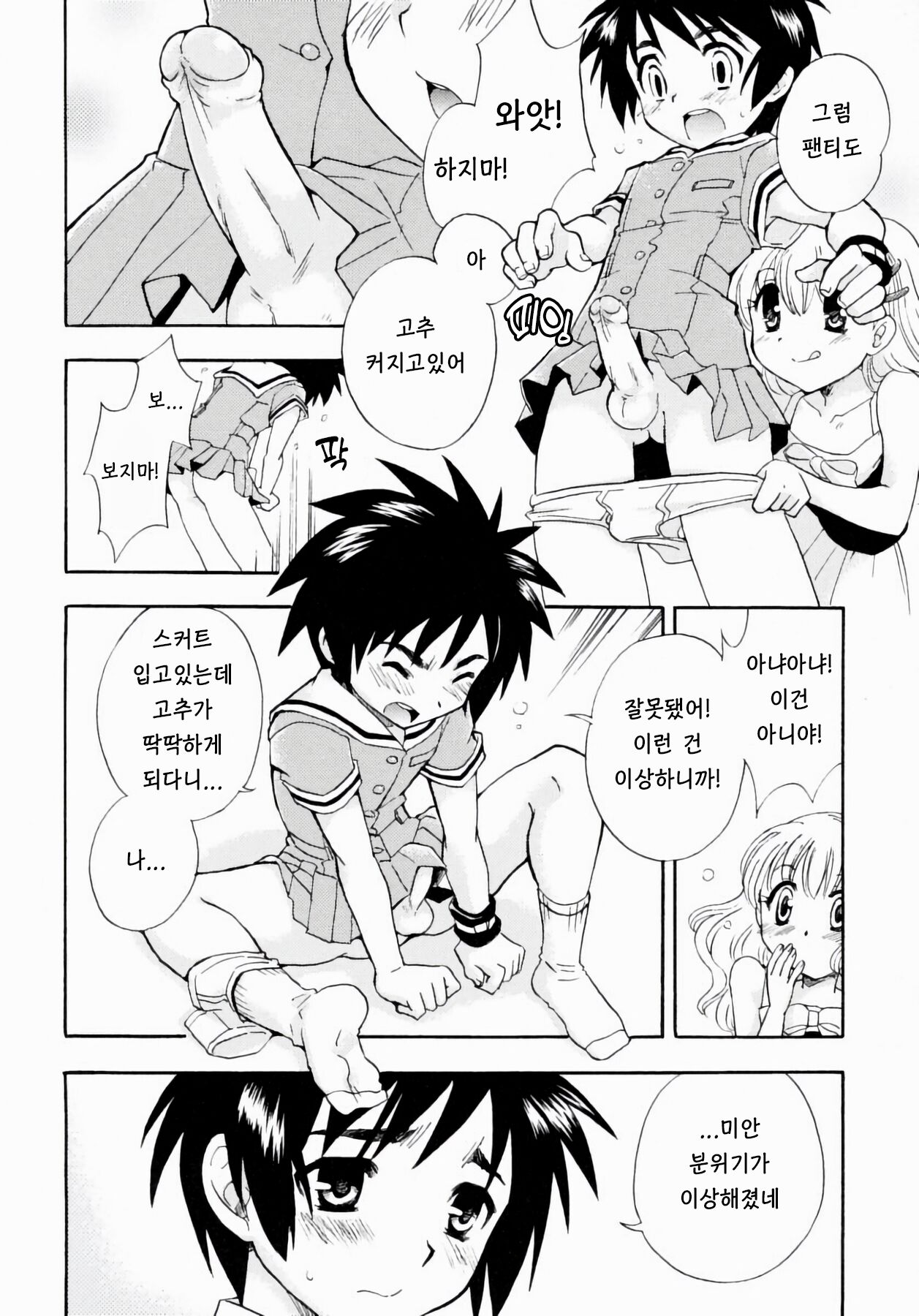 스커트의 마법 page 6 full