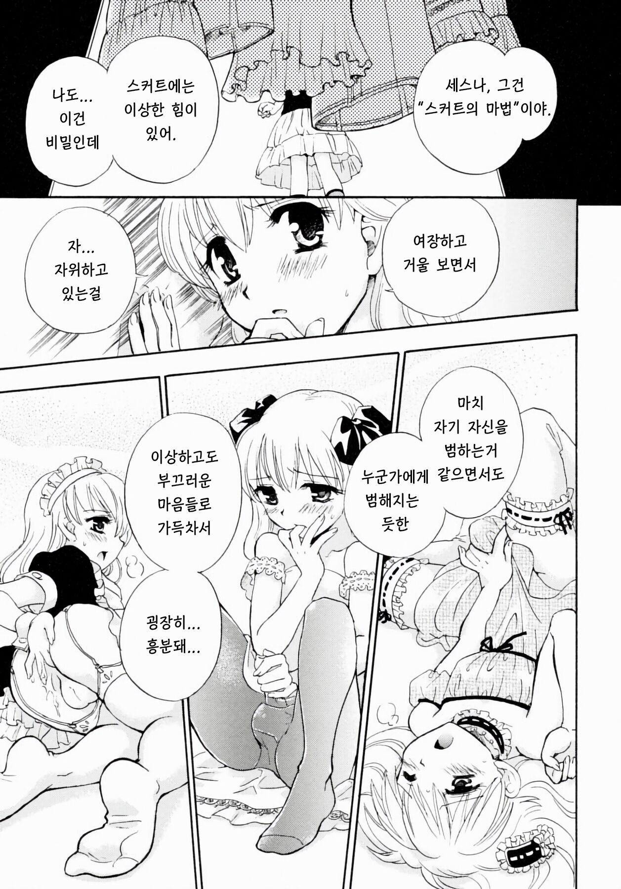 스커트의 마법 page 7 full