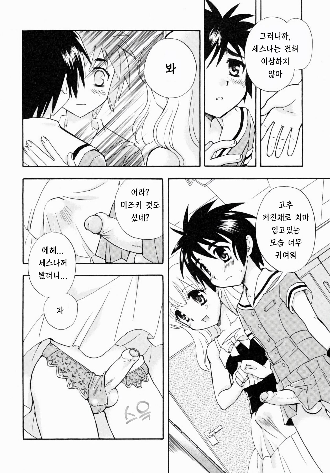 스커트의 마법 page 8 full