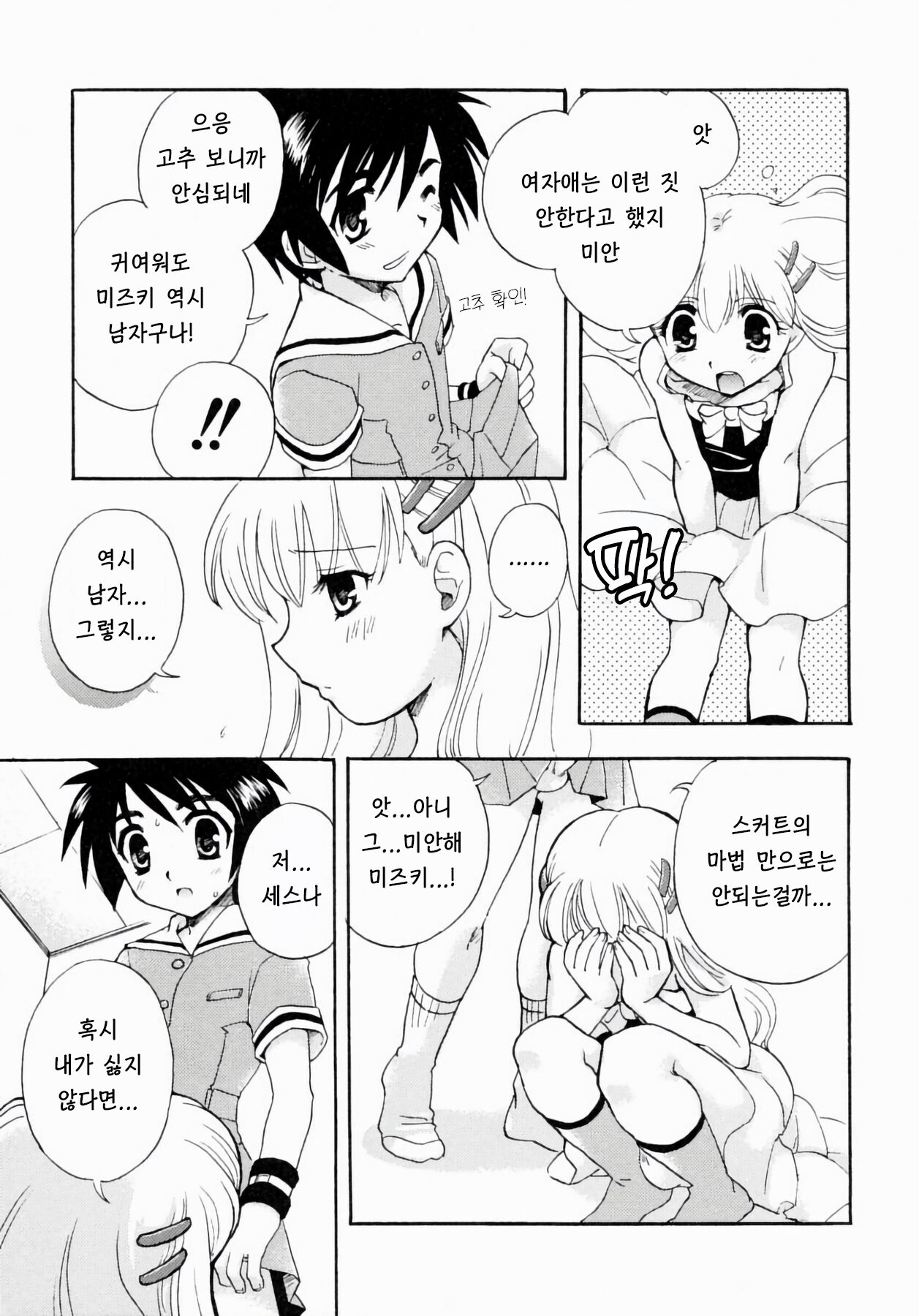 스커트의 마법 page 9 full