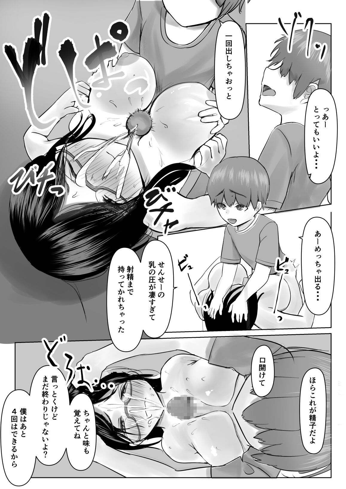 Seito Kara Onni Kise Rare Sakaraenai Jokyoushi ※ Shotaone page 11 full