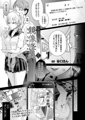 放課後の鏡像怪異 2枚目 cover