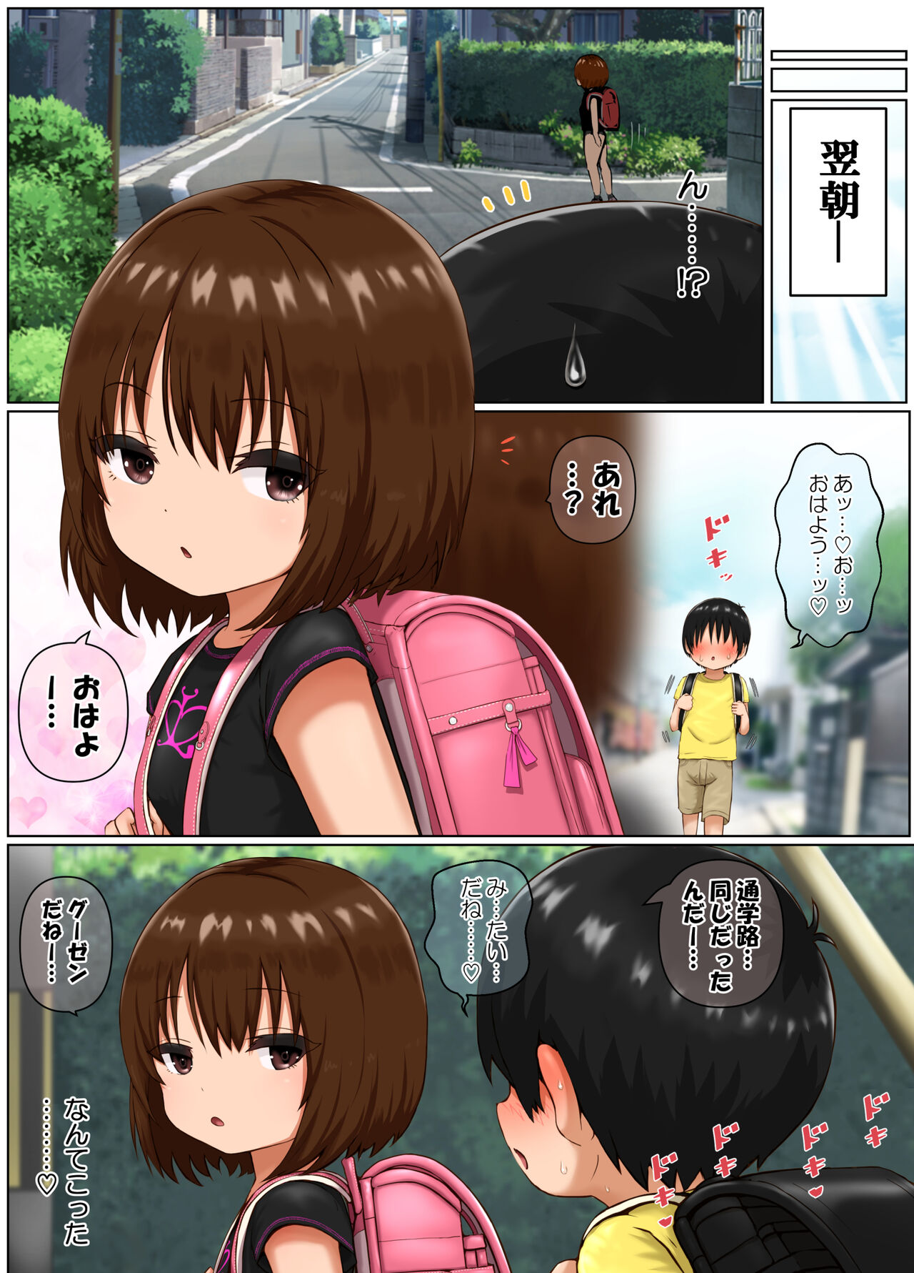 性処理係のまろんちゃん～クールなロリギャルが陰キャの性処理係になる話～ page 11 full