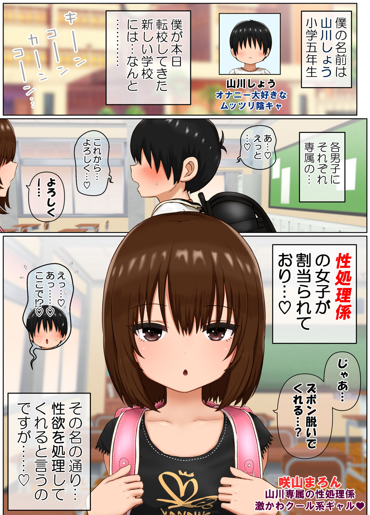 性処理係のまろんちゃん～クールなロリギャルが陰キャの性処理係になる話～ page 6 full