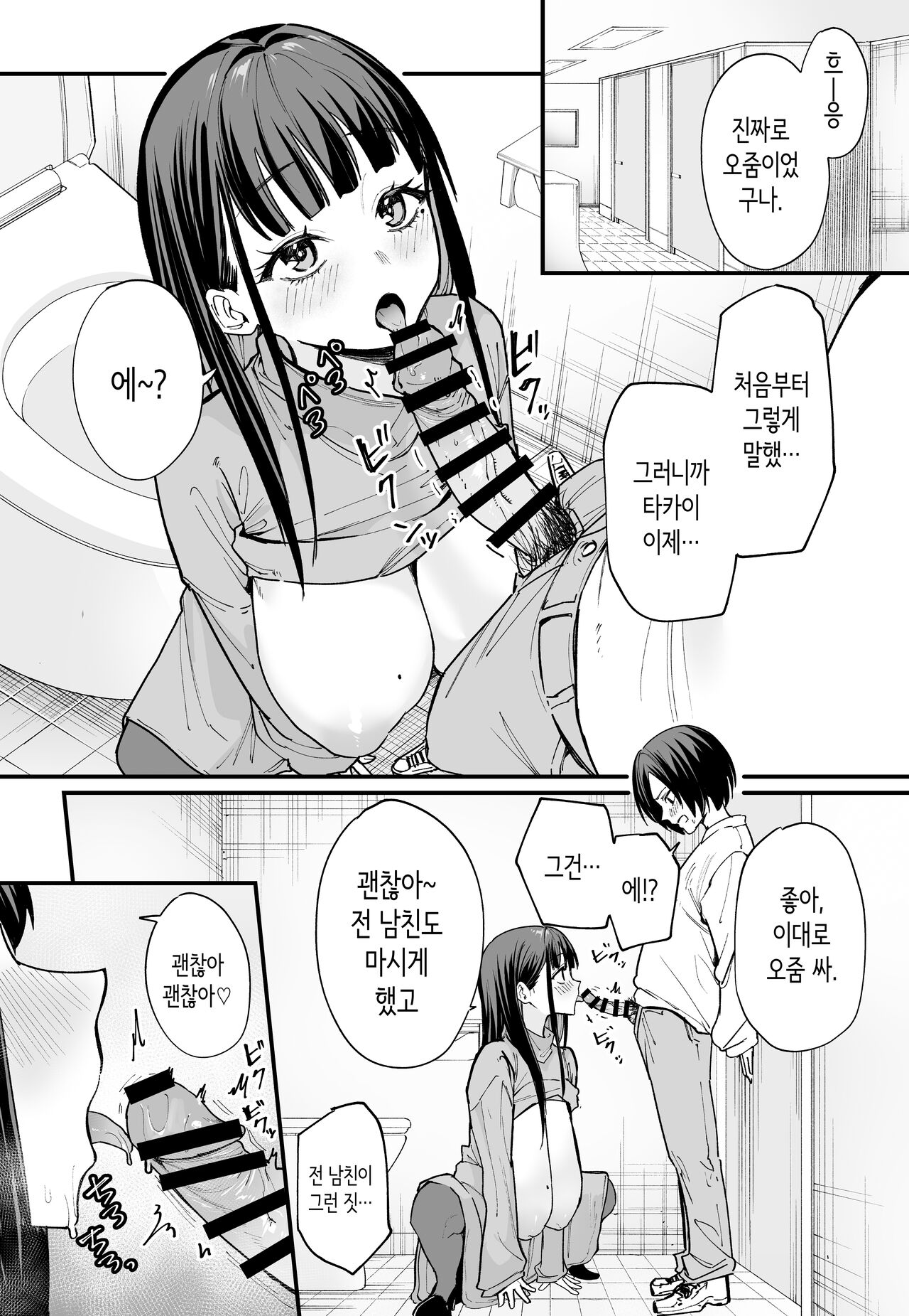 Kyonyuu no Tomodachi to Tsukiau made no Hanashi Kouhen | 거유 친구와 사귀기까지의 이야기 후편 page 12 full