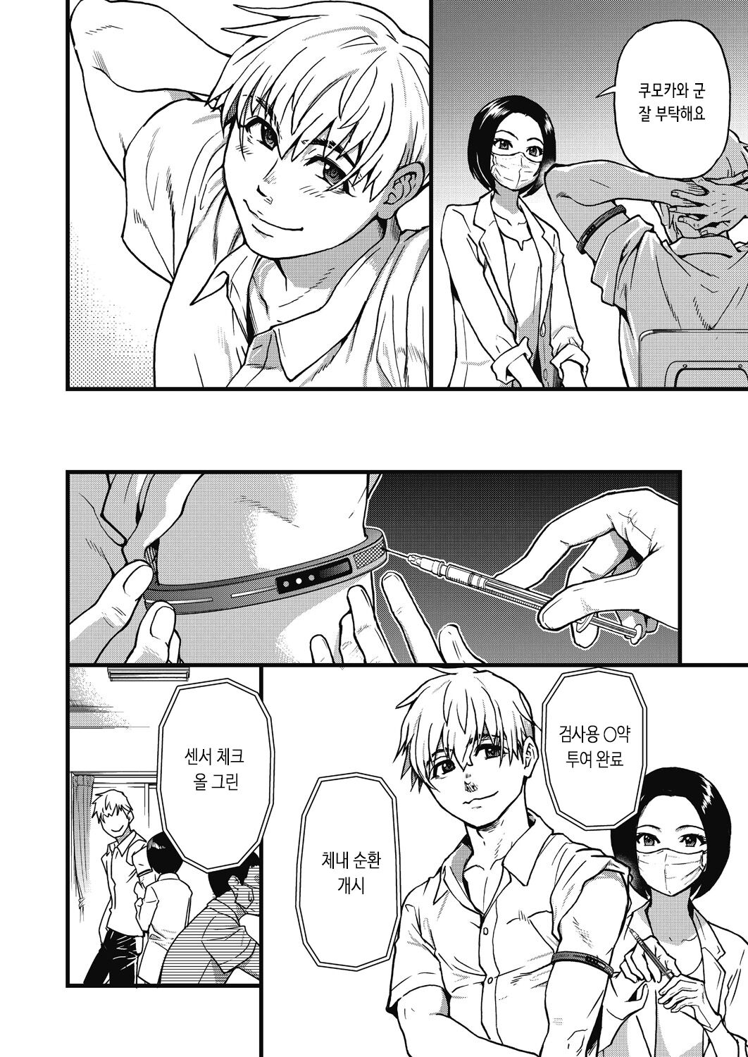 Boku no Seieki de Honpuku Kaiyu!! | 내 정액으로 완전 회복!! page 11 full