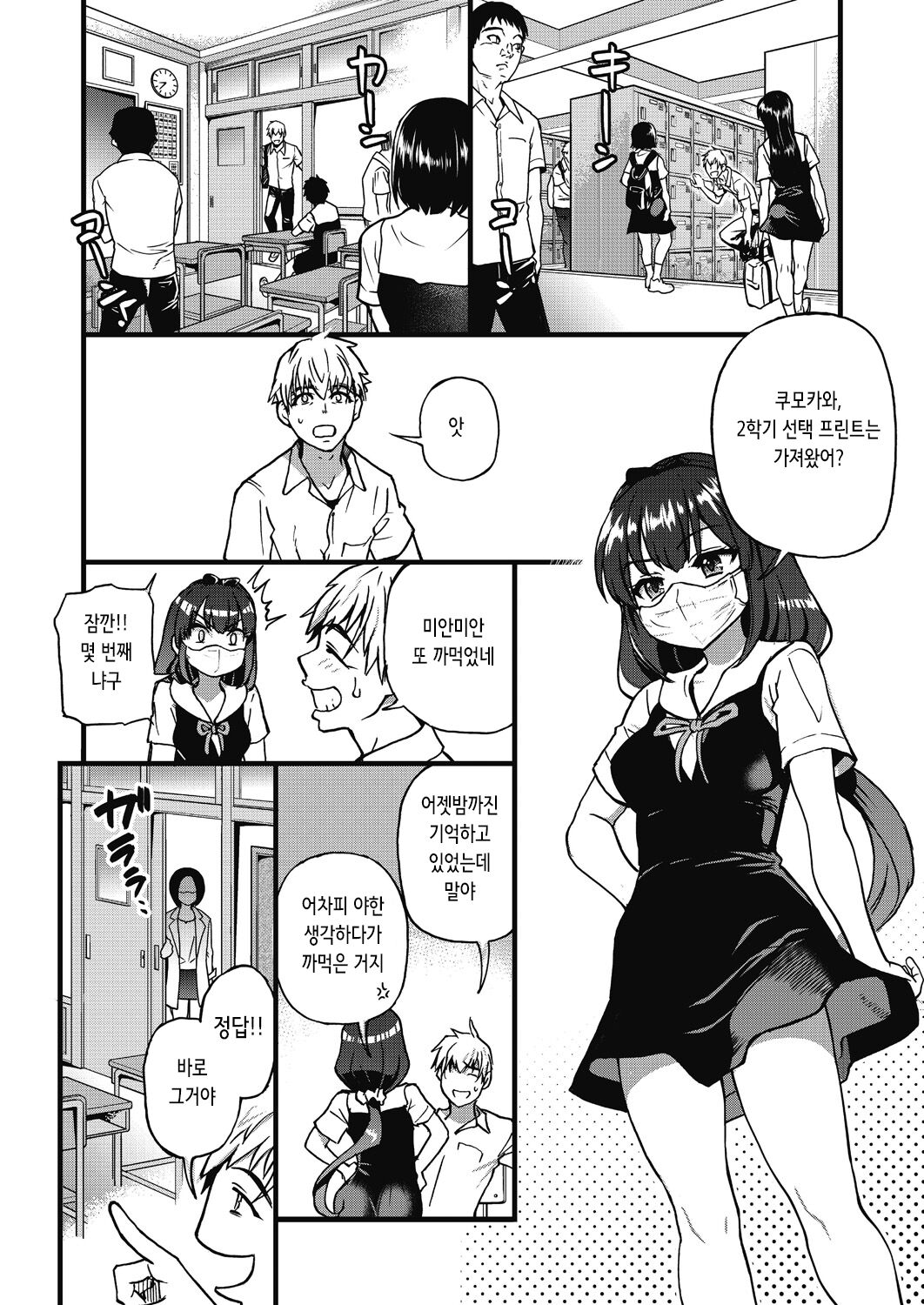 Boku no Seieki de Honpuku Kaiyu!! | 내 정액으로 완전 회복!! page 9 full