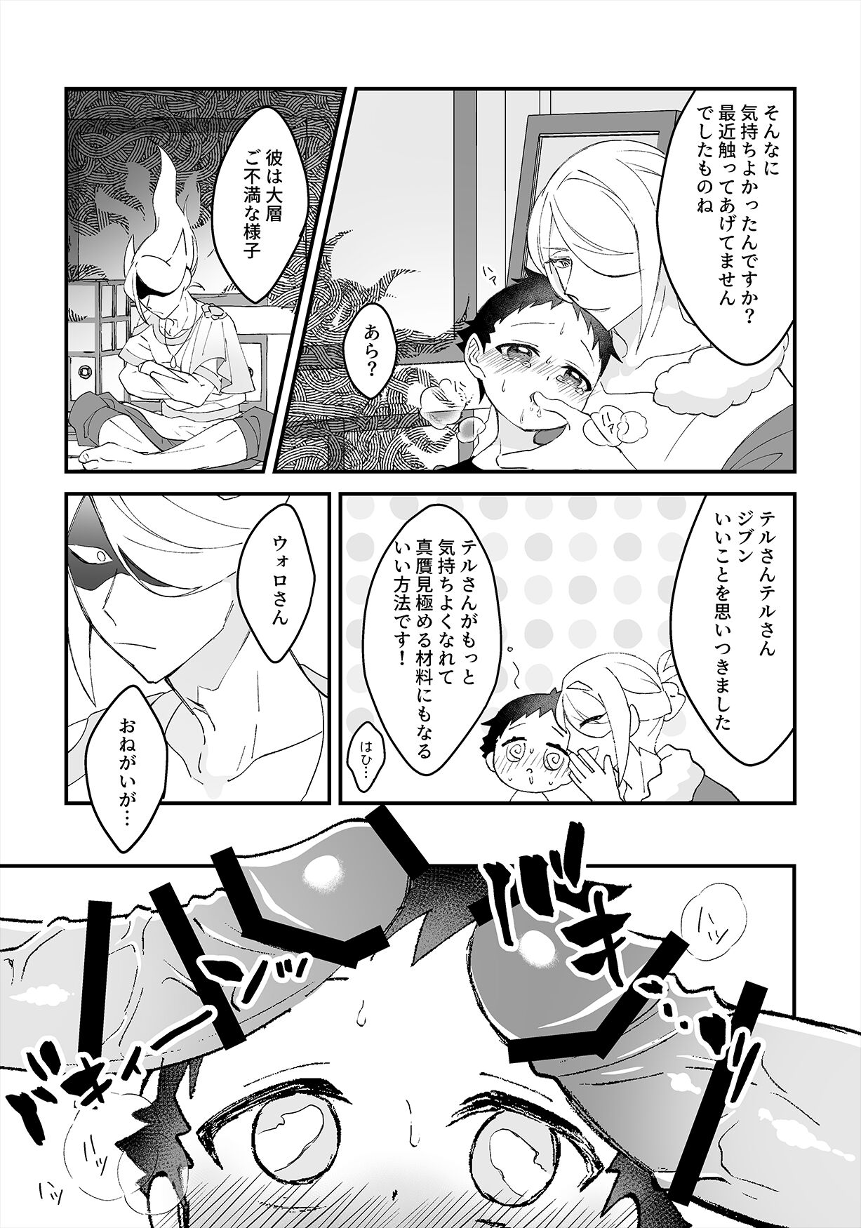 Yoiko Waruiko SUNAOnako. page 11 full