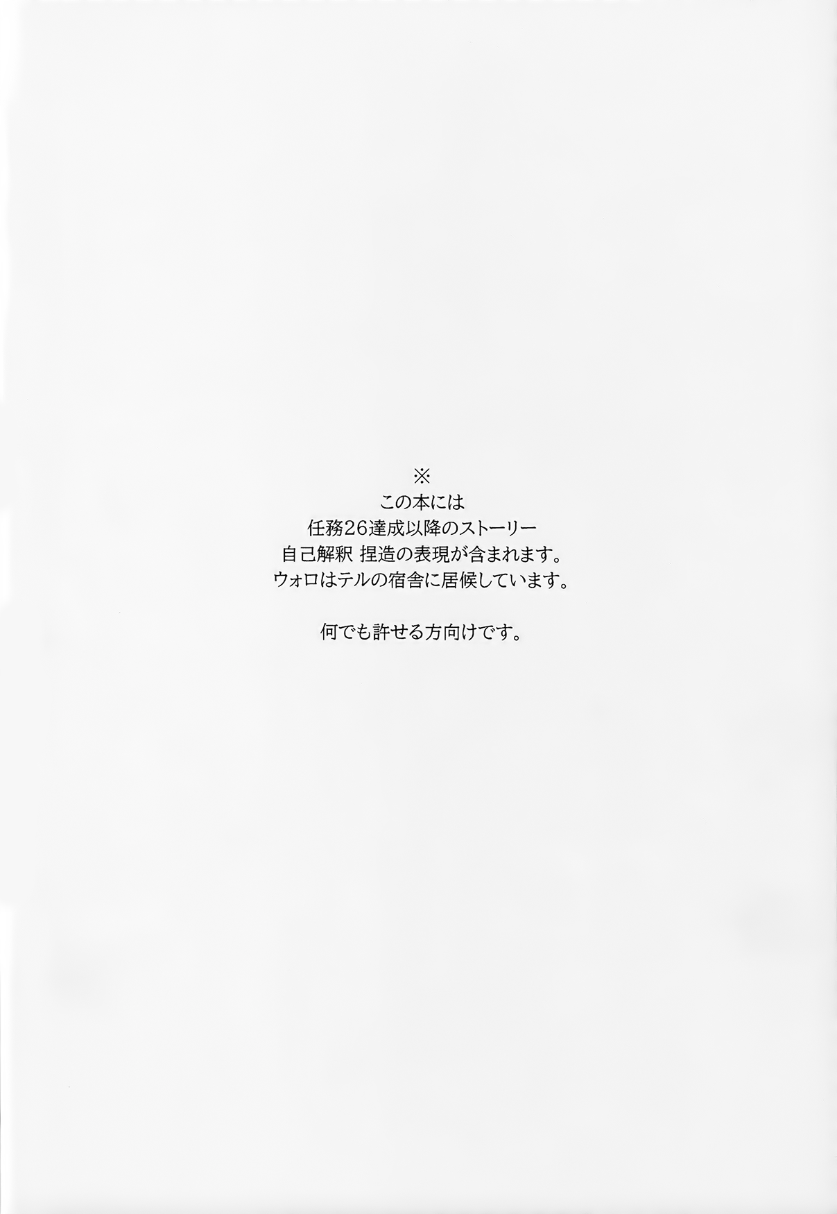 Yoiko Waruiko SUNAOnako. page 3 full