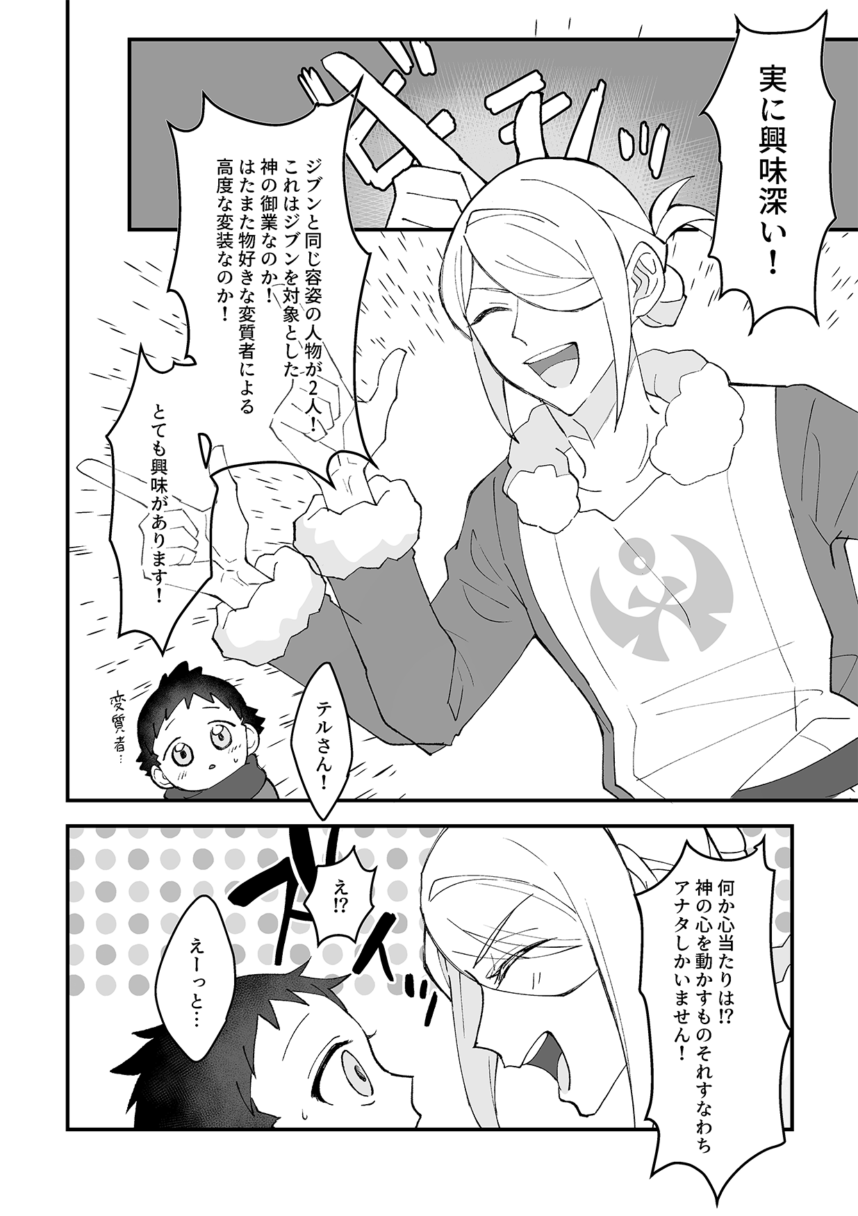 Yoiko Waruiko SUNAOnako. page 5 full