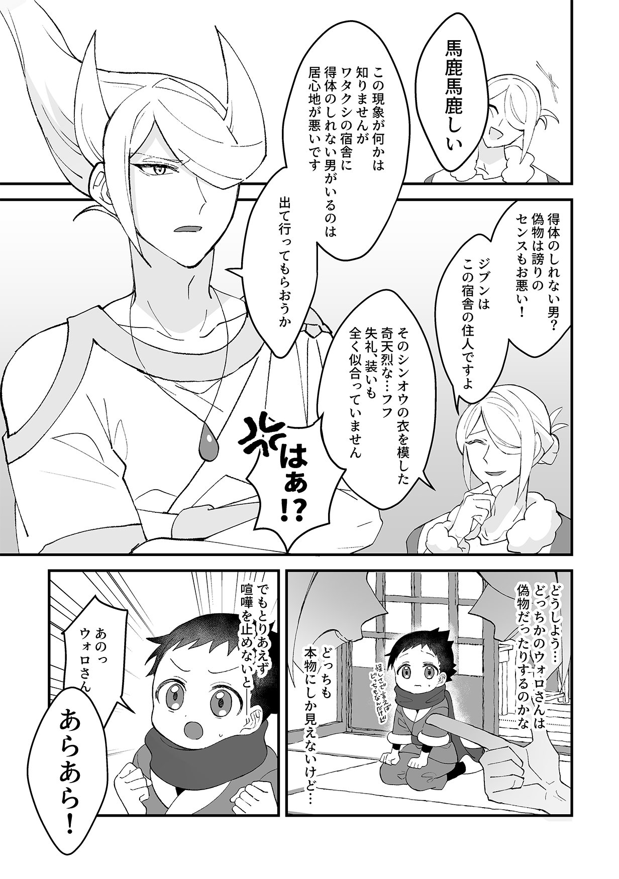 Yoiko Waruiko SUNAOnako. page 6 full