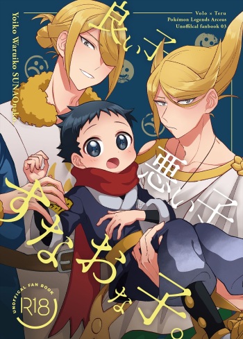 (Hisui Kitan San) [Geminids (Futako)] Yoiko Waruiko SUNAOnako. (Pokemon LEGENDS: Arceus) cover