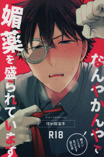 [Pinkch! (Sawori)] Nanya Kanya de Biyaku wo Morareteimasu (Detective Conan) [English] [Shukumei no Rivals] [Decensored] cover