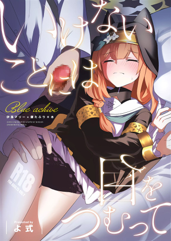 (C103) [Wafuu(Yoshiki)] Ikenai koto ni wa Me wo tsumutte (Blue Archive) cover