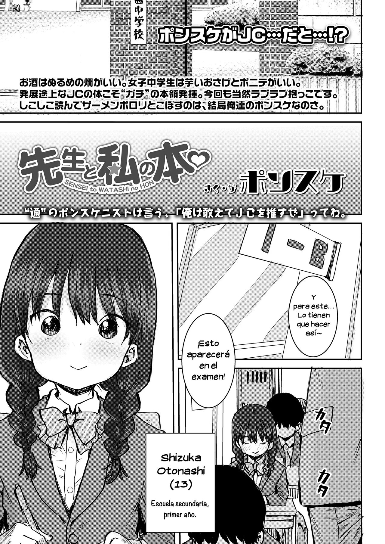 Sensei to Watashi no Hon | Nuestro libro page 1 full