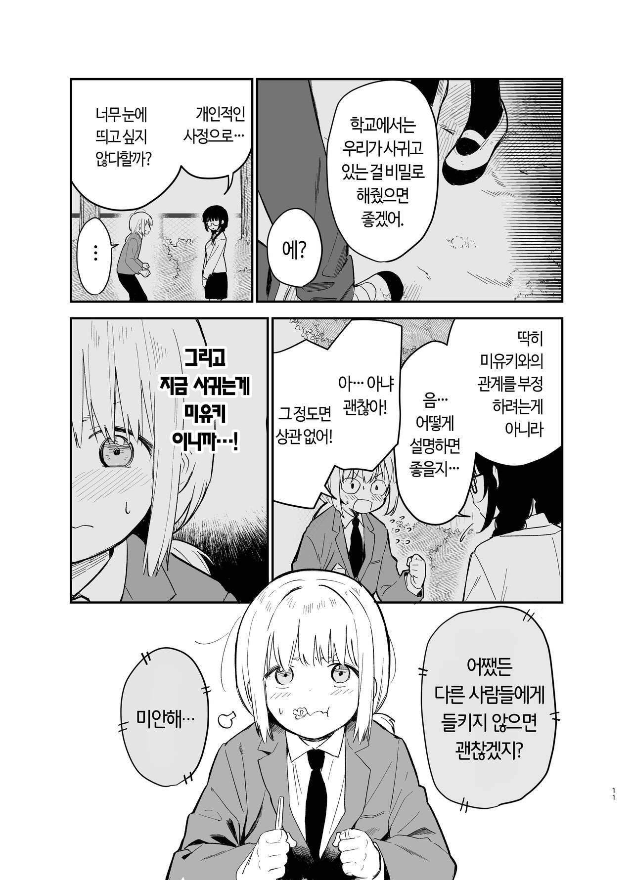 Soushi Souai. | 상시상애. page 12 full