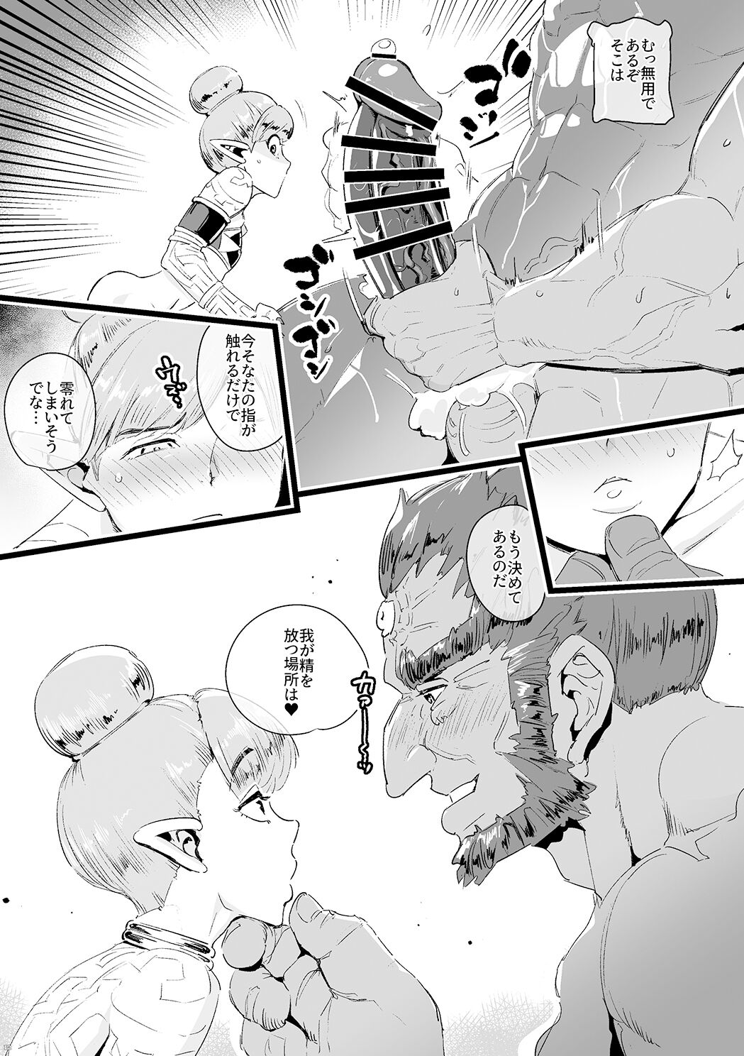 Shounen oddity 5 page 12 full