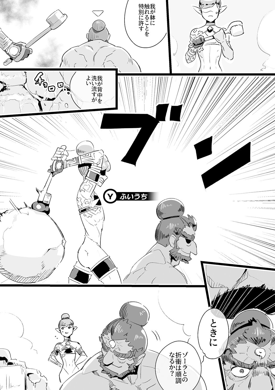 Shounen oddity 5 page 6 full