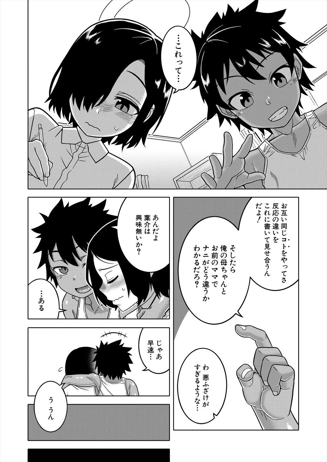 COMIC MILF 2024-04 Vol. 77 page 6 full