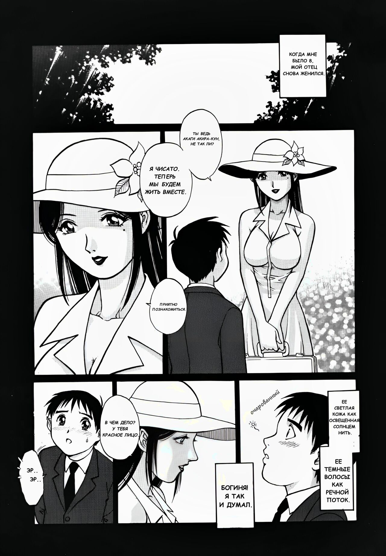 Triangle - a triangular love affair Ch. 1-3 page 11 full